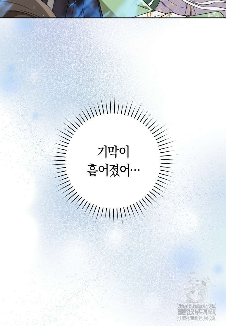 무림세가 천대받는 손녀 딸이 되었다 85화 14
