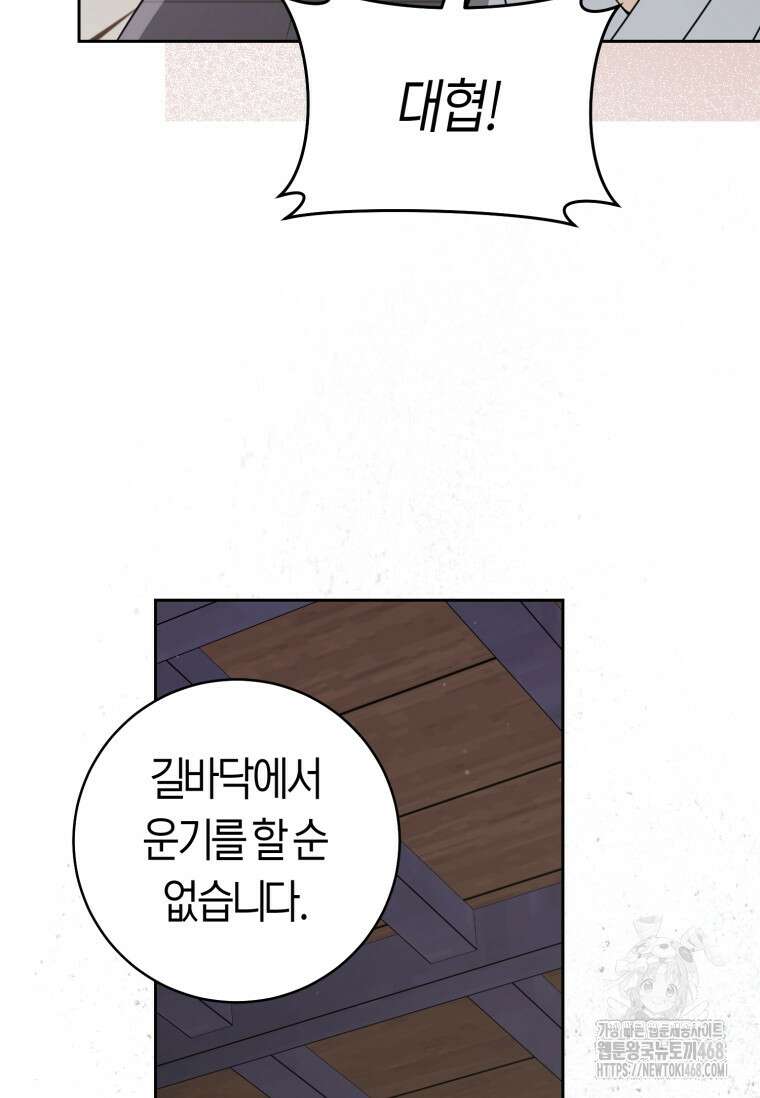 무림세가 천대받는 손녀 딸이 되었다 85화 16
