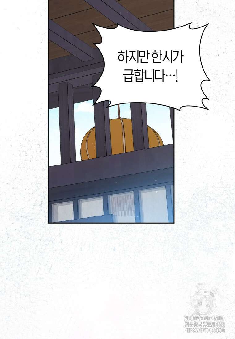 무림세가 천대받는 손녀 딸이 되었다 85화 17