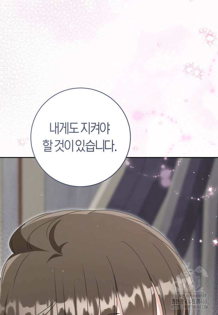 무림세가 천대받는 손녀 딸이 되었다 85화 19