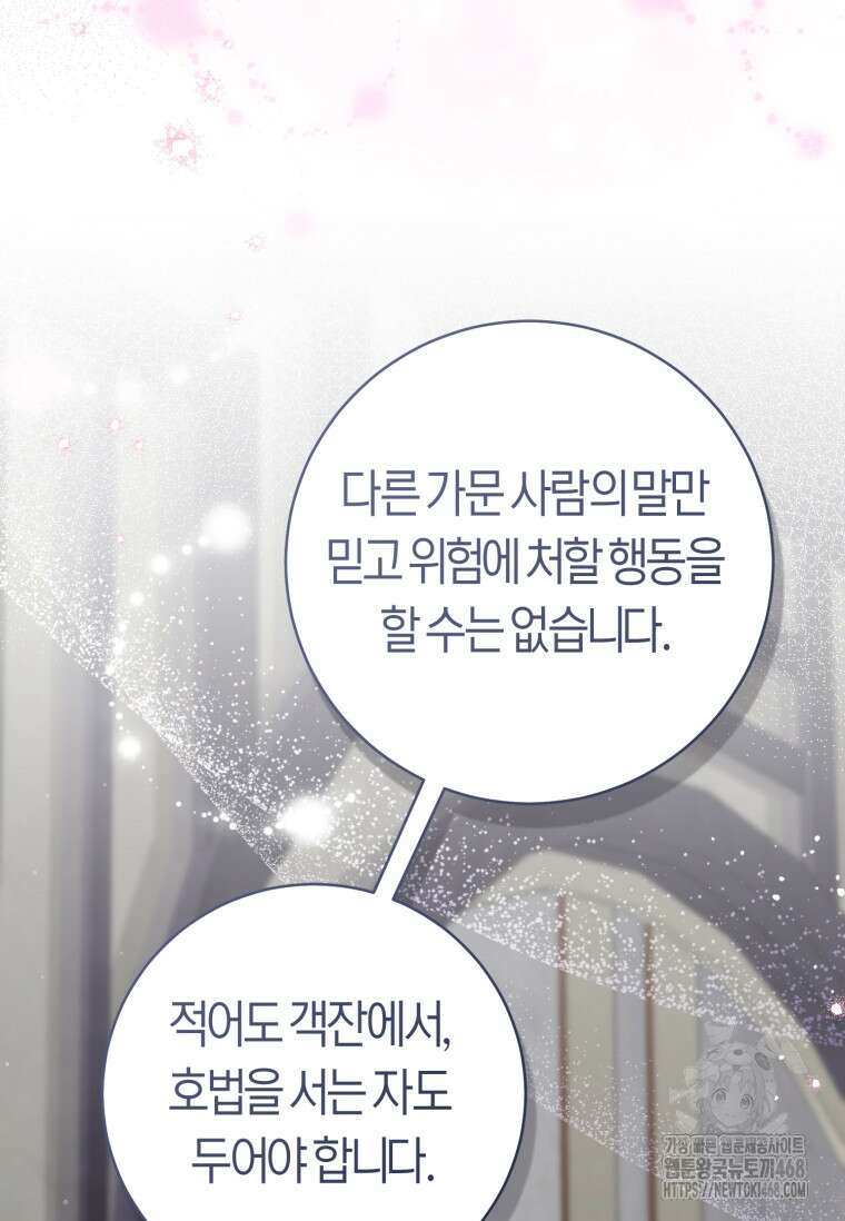 무림세가 천대받는 손녀 딸이 되었다 85화 21
