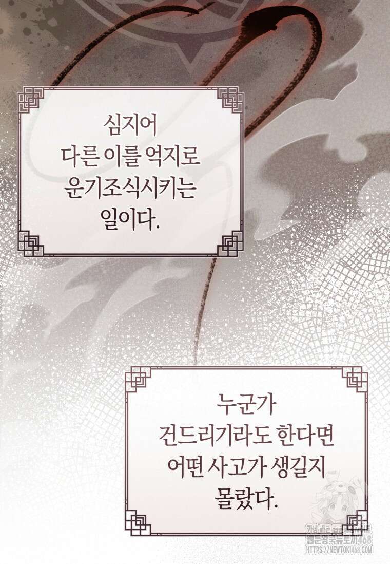 무림세가 천대받는 손녀 딸이 되었다 85화 25
