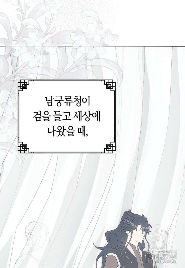 무림세가 천대받는 손녀 딸이 되었다 85화 27