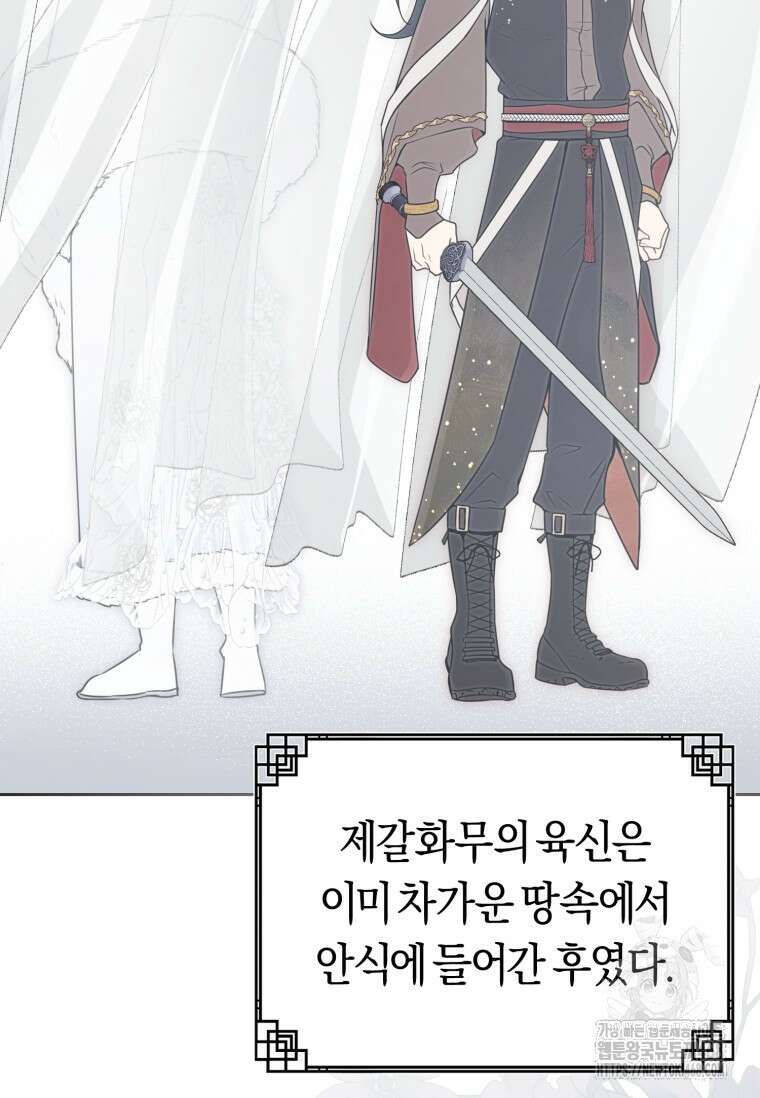 무림세가 천대받는 손녀 딸이 되었다 85화 28