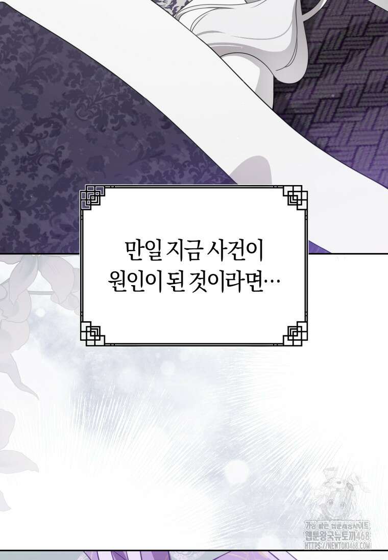 무림세가 천대받는 손녀 딸이 되었다 85화 30
