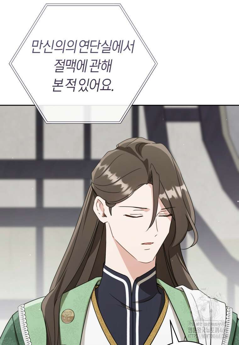 무림세가 천대받는 손녀 딸이 되었다 85화 35