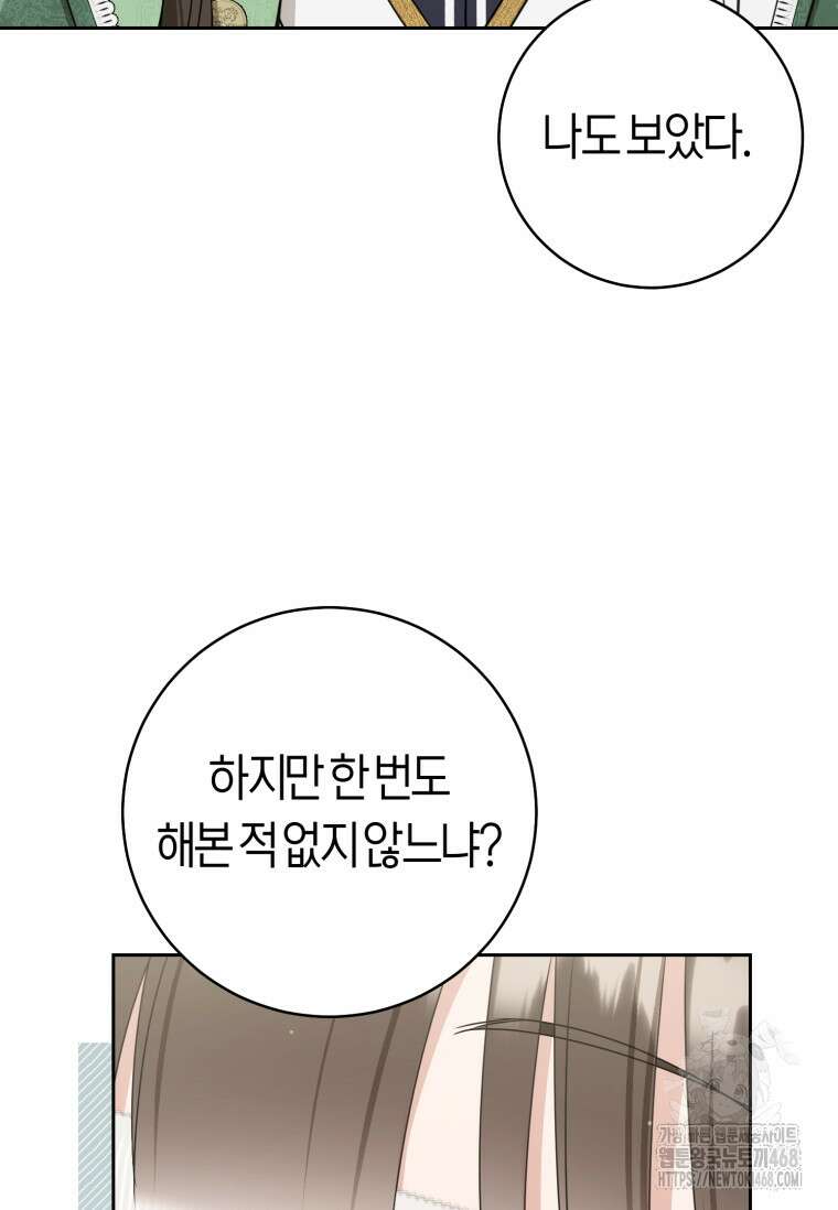 무림세가 천대받는 손녀 딸이 되었다 85화 36