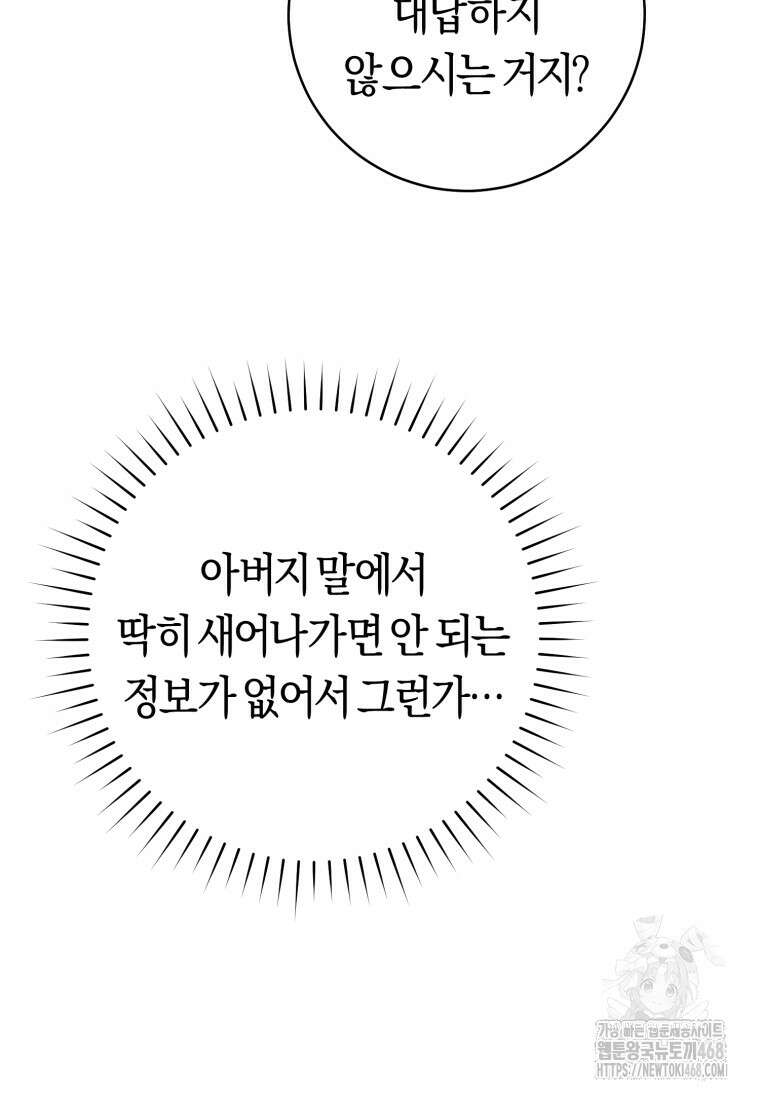 무림세가 천대받는 손녀 딸이 되었다 85화 38