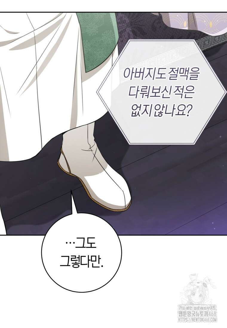 무림세가 천대받는 손녀 딸이 되었다 85화 39
