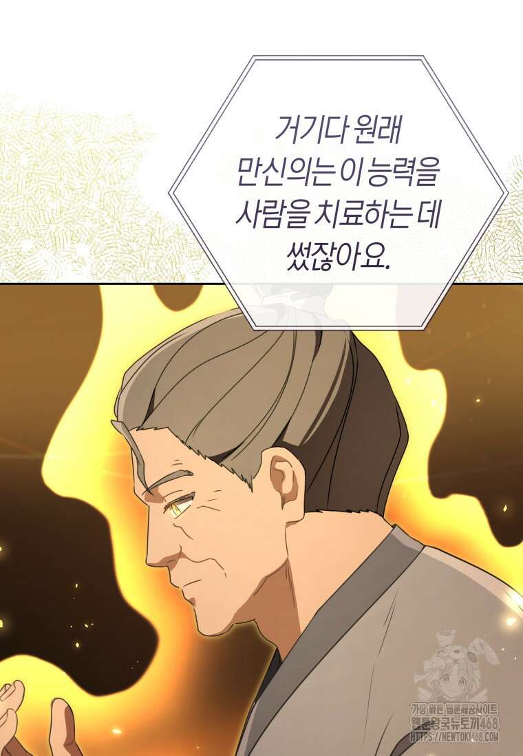 무림세가 천대받는 손녀 딸이 되었다 85화 40