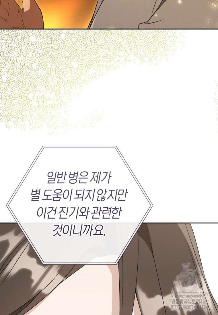 무림세가 천대받는 손녀 딸이 되었다 85화 41