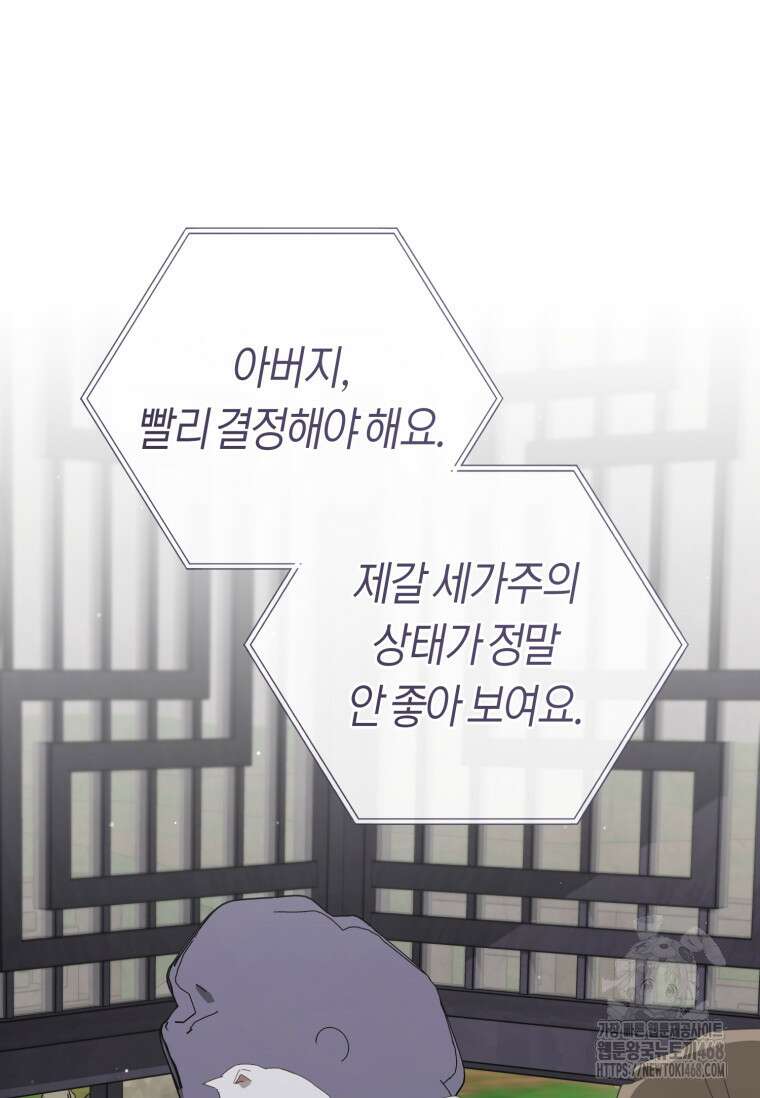 무림세가 천대받는 손녀 딸이 되었다 85화 43