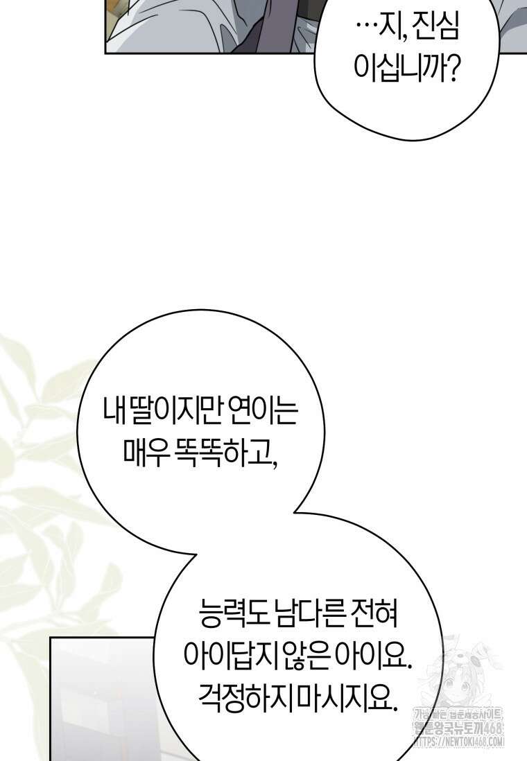 무림세가 천대받는 손녀 딸이 되었다 85화 50