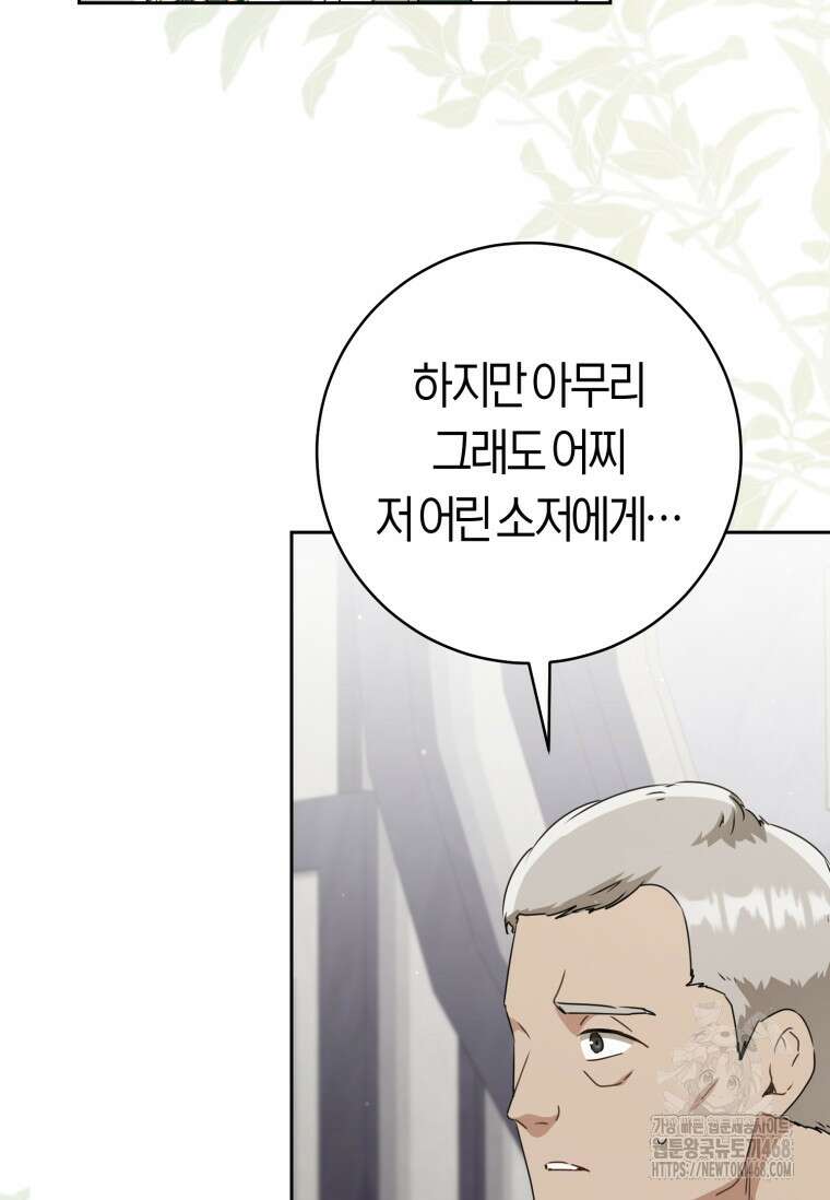 무림세가 천대받는 손녀 딸이 되었다 85화 52