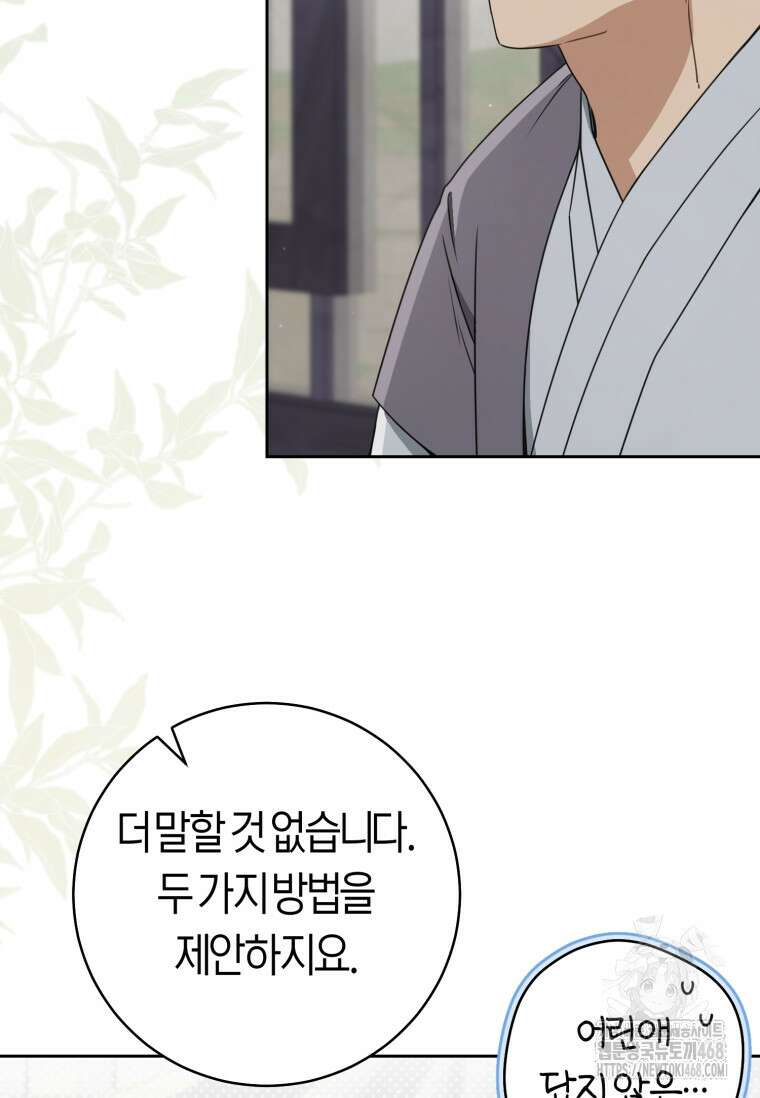 무림세가 천대받는 손녀 딸이 되었다 85화 53