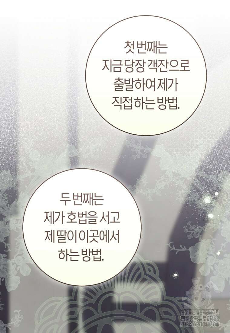 무림세가 천대받는 손녀 딸이 되었다 85화 55