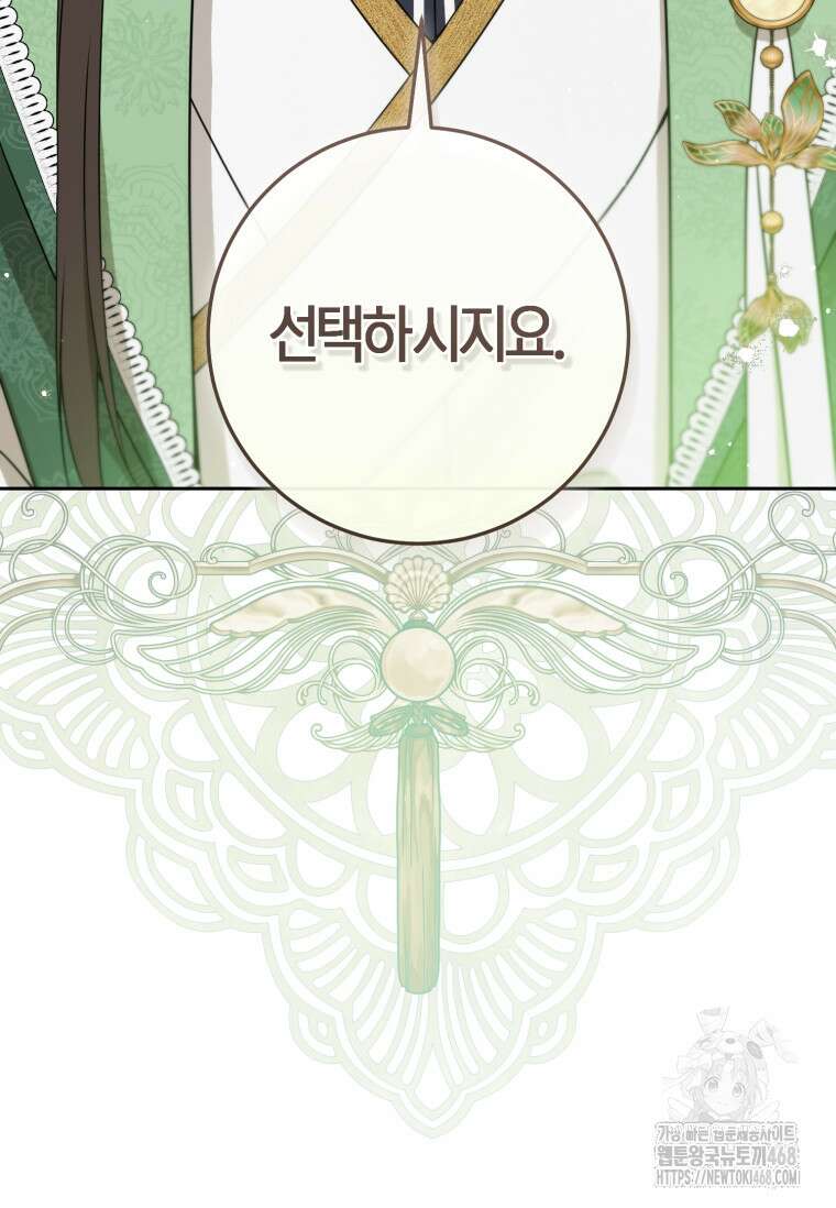 무림세가 천대받는 손녀 딸이 되었다 85화 57