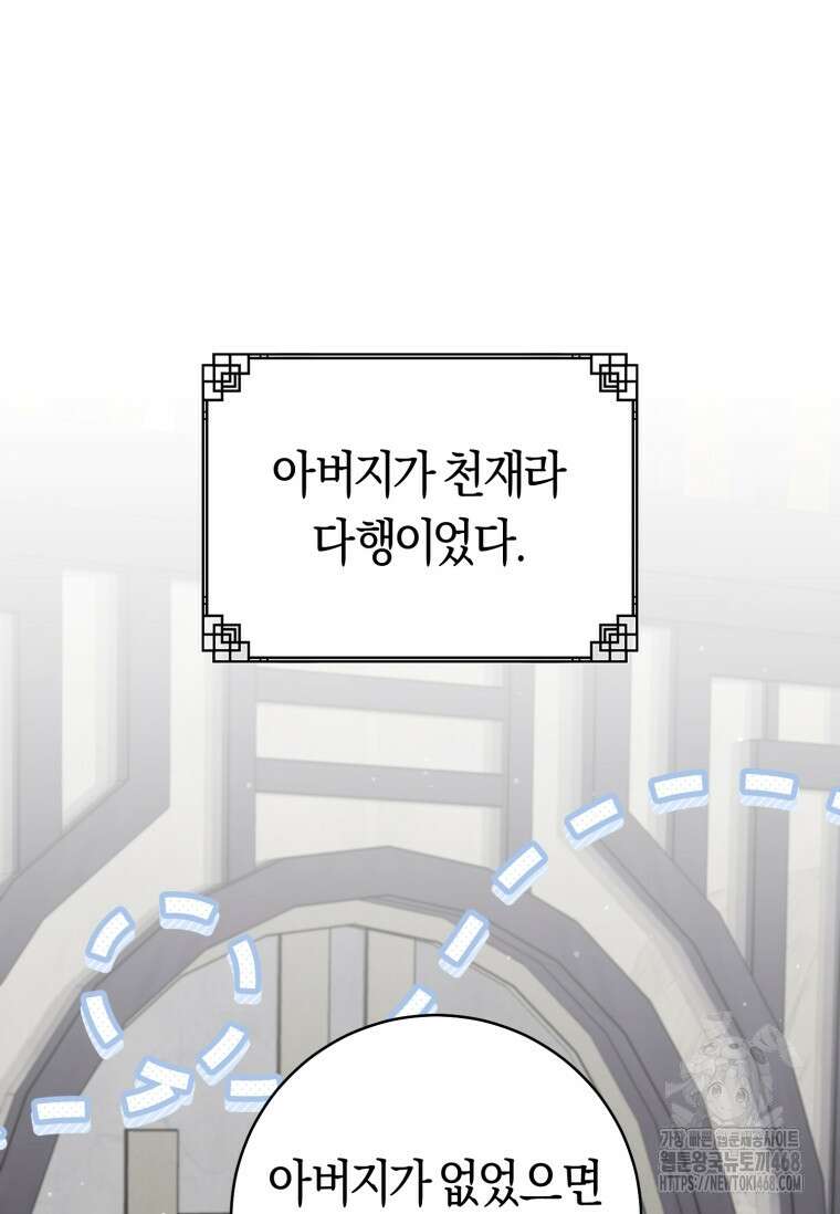 무림세가 천대받는 손녀 딸이 되었다 85화 60