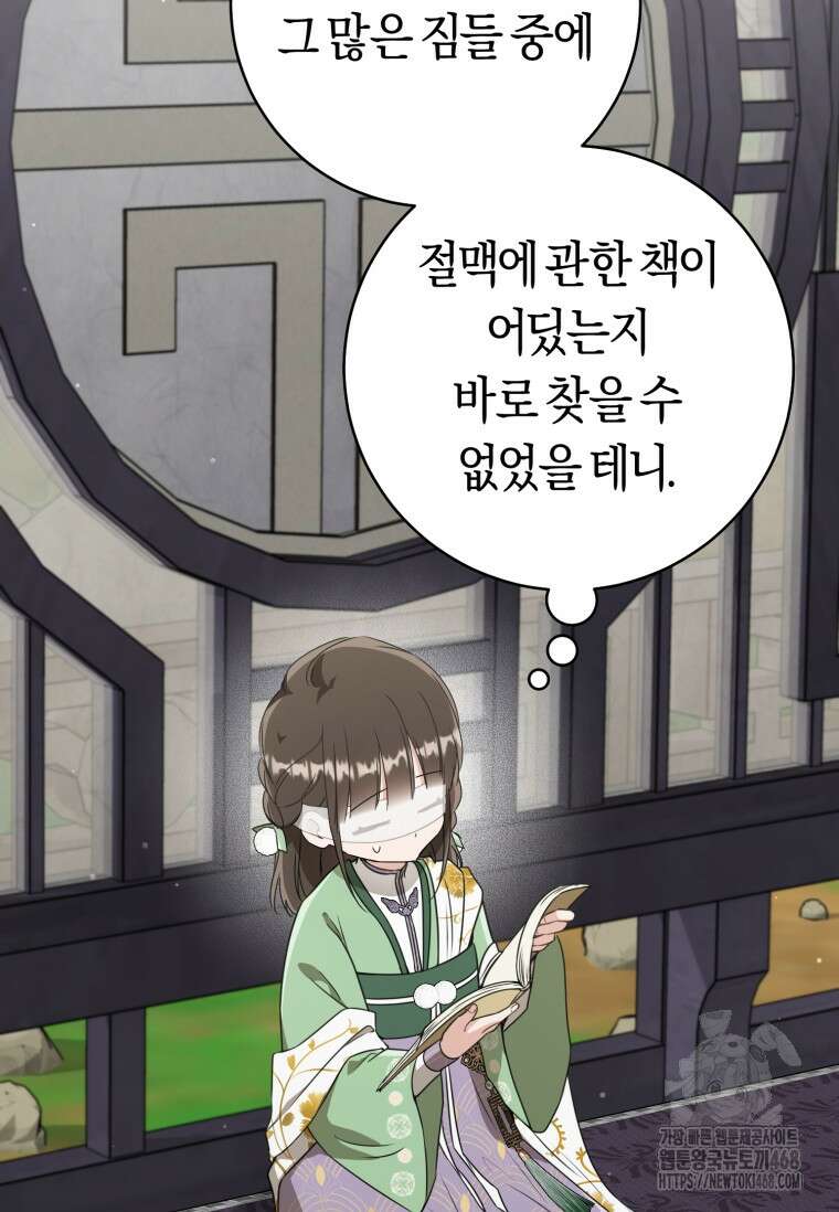 무림세가 천대받는 손녀 딸이 되었다 85화 61