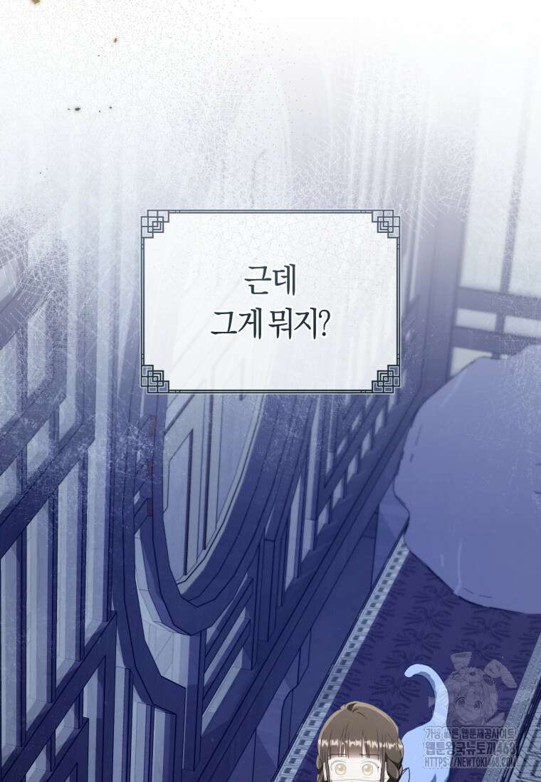 무림세가 천대받는 손녀 딸이 되었다 85화 73