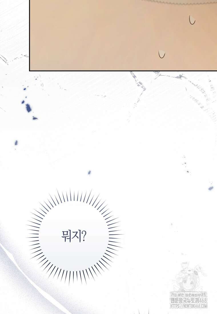 무림세가 천대받는 손녀 딸이 되었다 85화 76