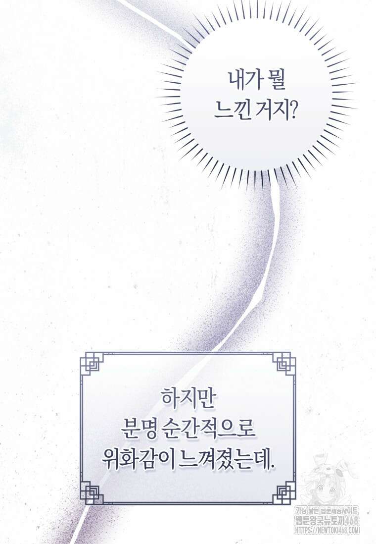 무림세가 천대받는 손녀 딸이 되었다 85화 77