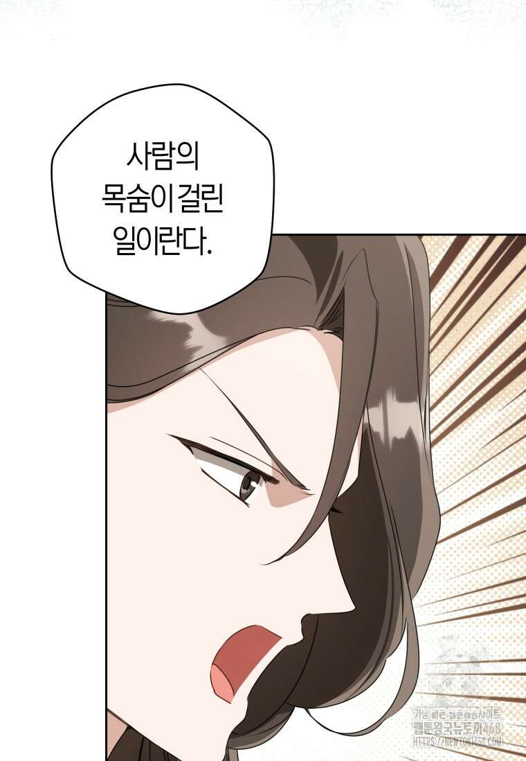 무림세가 천대받는 손녀 딸이 되었다 85화 82
