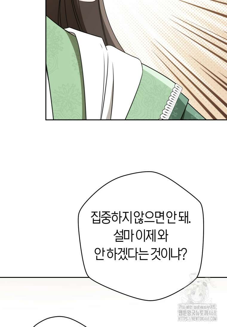 무림세가 천대받는 손녀 딸이 되었다 85화 83