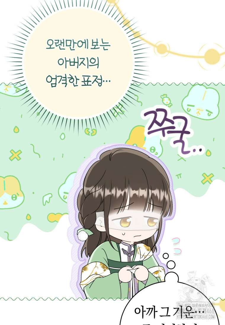 무림세가 천대받는 손녀 딸이 되었다 85화 87