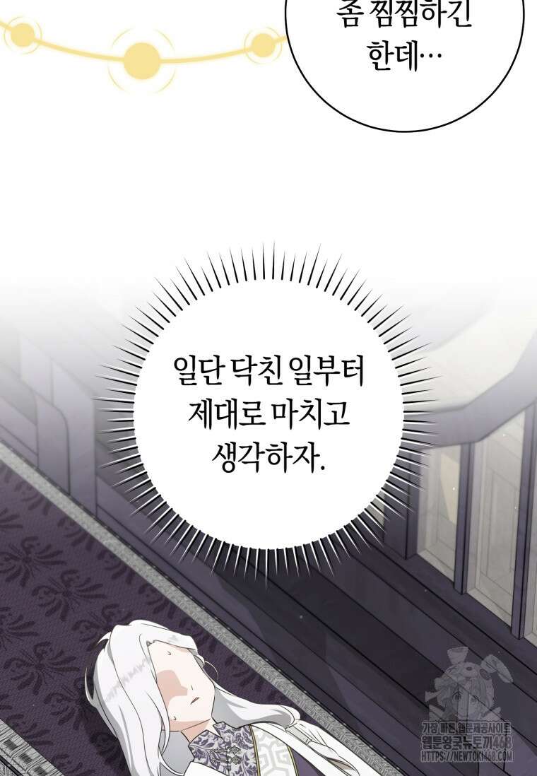 무림세가 천대받는 손녀 딸이 되었다 85화 88