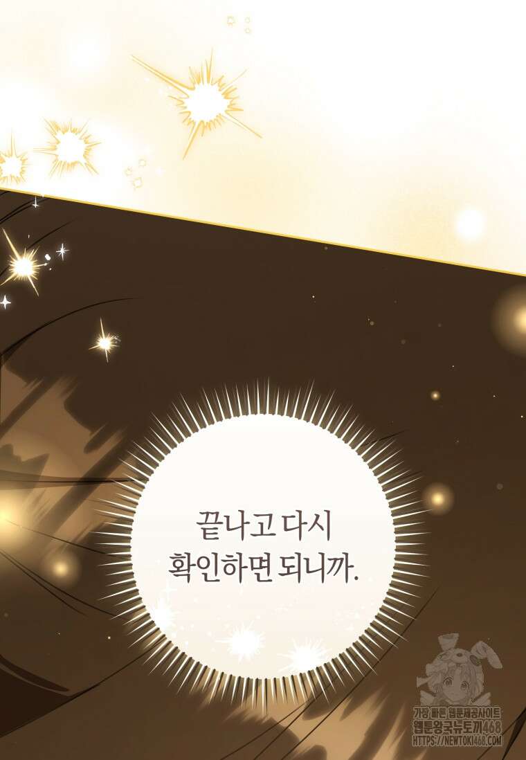 무림세가 천대받는 손녀 딸이 되었다 85화 91
