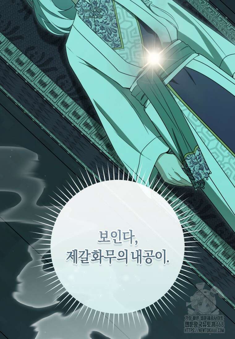 무림세가 천대받는 손녀 딸이 되었다 85화 95