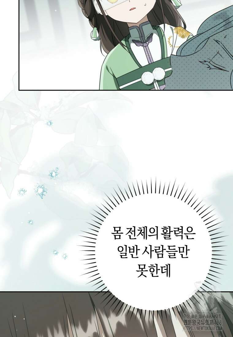 무림세가 천대받는 손녀 딸이 되었다 85화 97