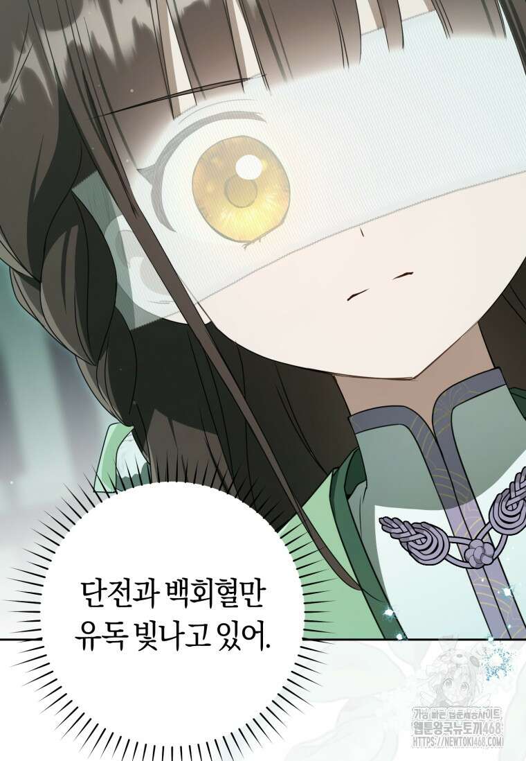 무림세가 천대받는 손녀 딸이 되었다 85화 98