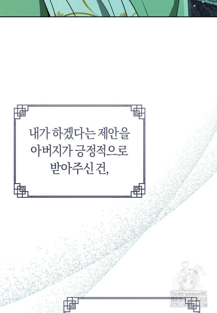 무림세가 천대받는 손녀 딸이 되었다 85화 100