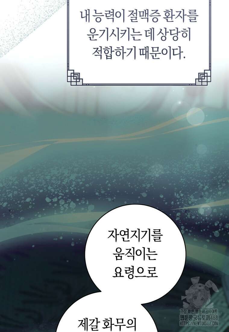 무림세가 천대받는 손녀 딸이 되었다 85화 101