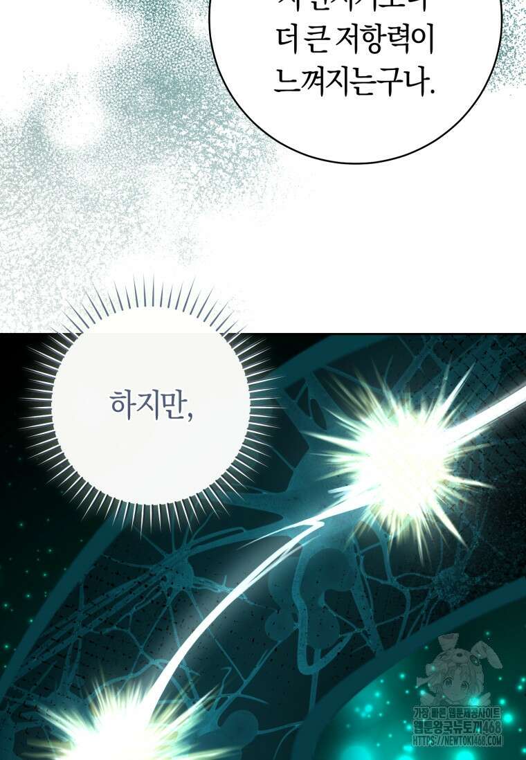 무림세가 천대받는 손녀 딸이 되었다 85화 104