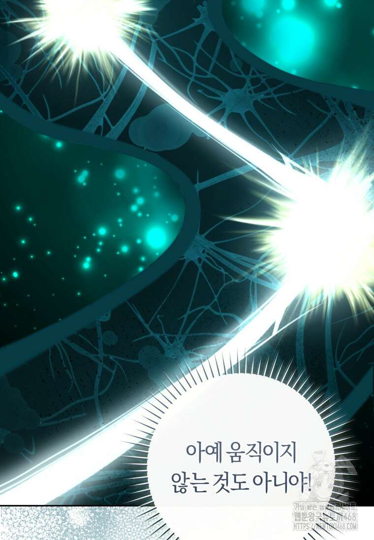 무림세가 천대받는 손녀 딸이 되었다 85화 105