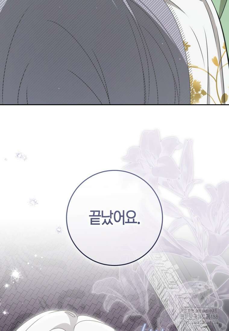 무림세가 천대받는 손녀 딸이 되었다 85화 118