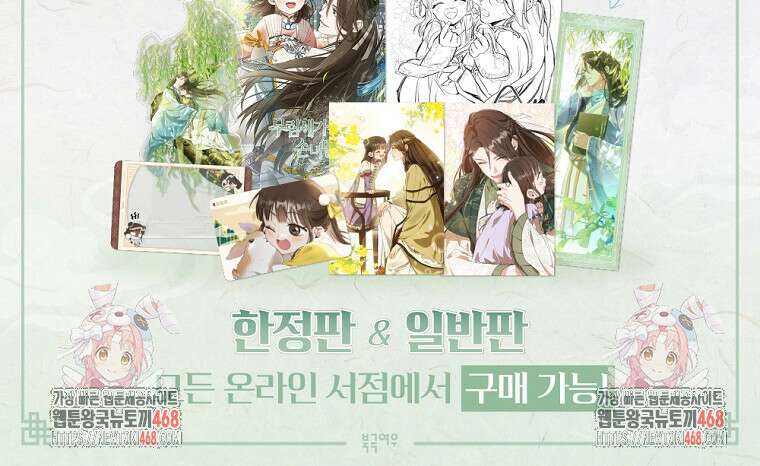 무림세가 천대받는 손녀 딸이 되었다 85화 122