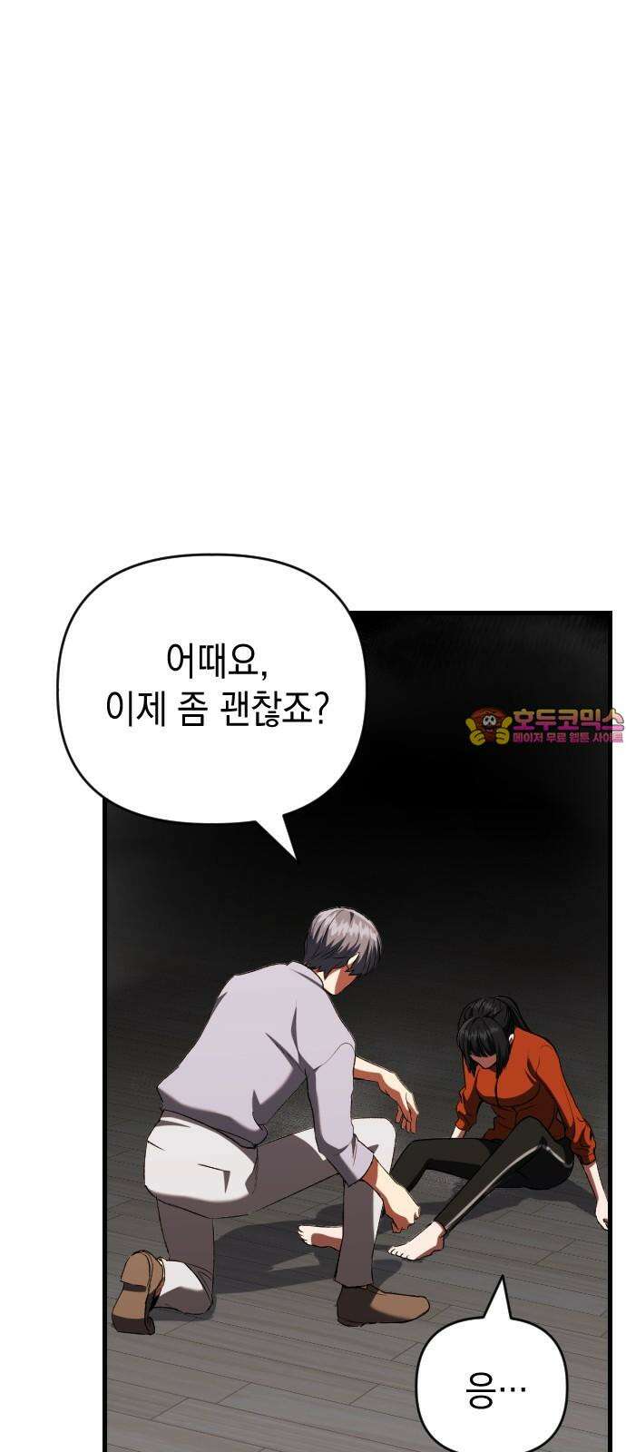 킬링킬러 133화 과장 소집 1