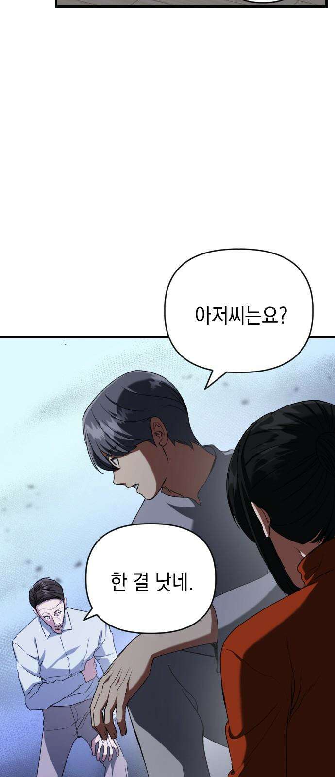 킬링킬러 133화 과장 소집 2