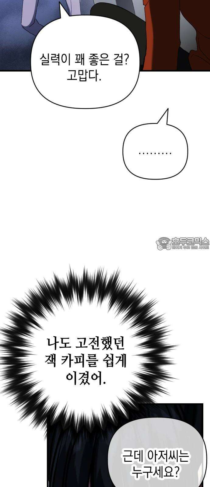 킬링킬러 133화 과장 소집 3