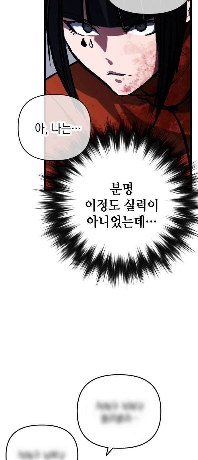 킬링킬러 133화 과장 소집 4