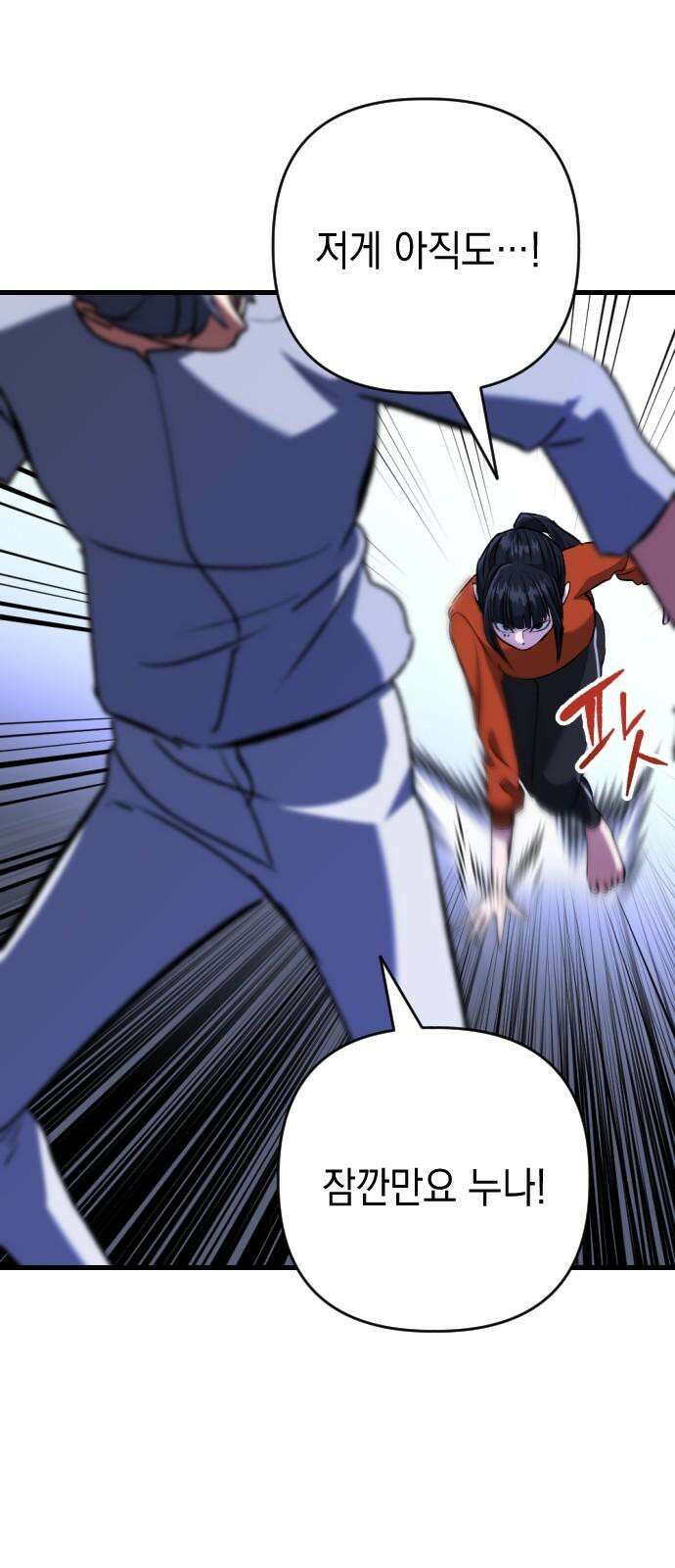 킬링킬러 133화 과장 소집 7