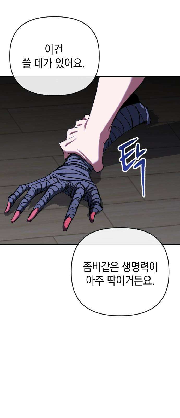 킬링킬러 133화 과장 소집 8