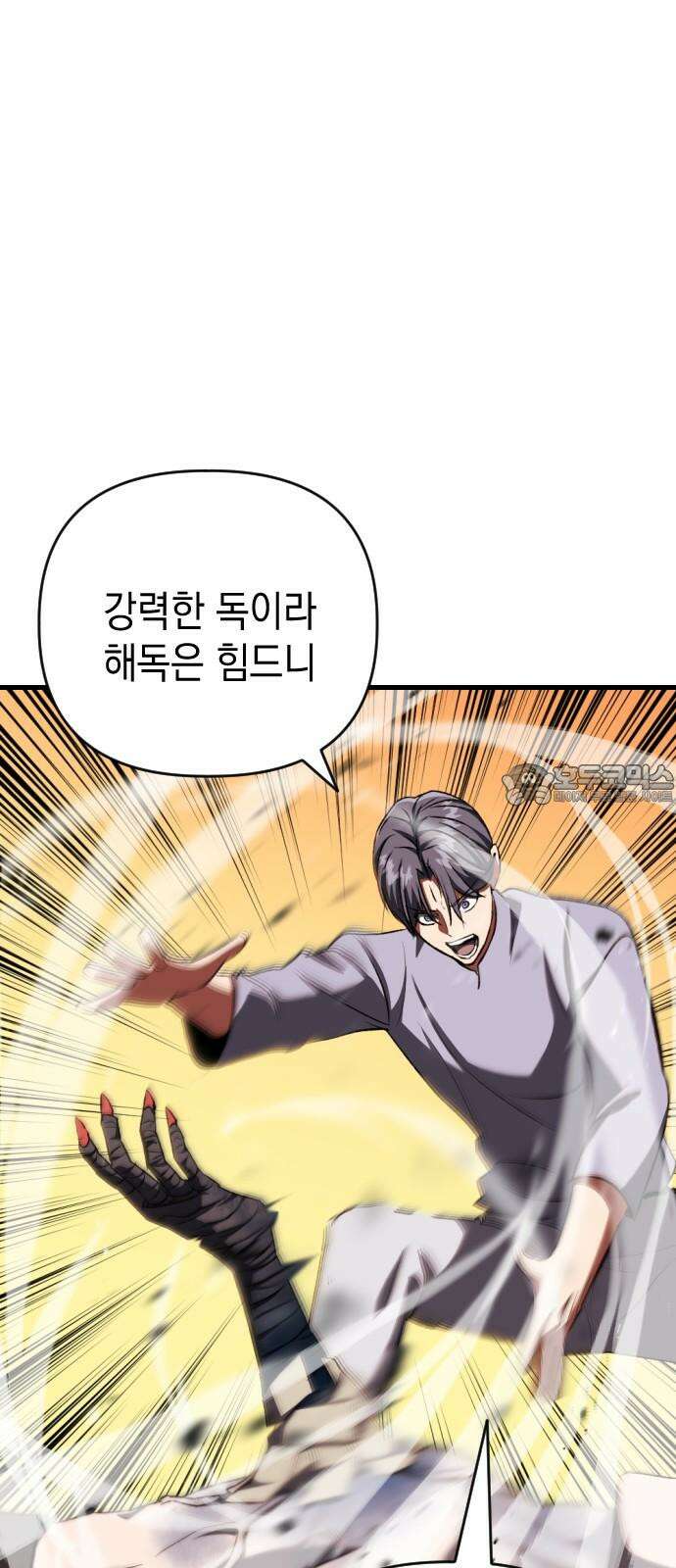 킬링킬러 133화 과장 소집 18
