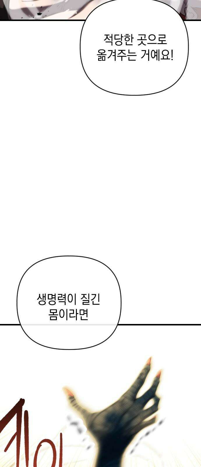 킬링킬러 133화 과장 소집 19