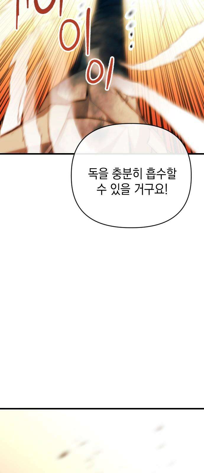 킬링킬러 133화 과장 소집 20