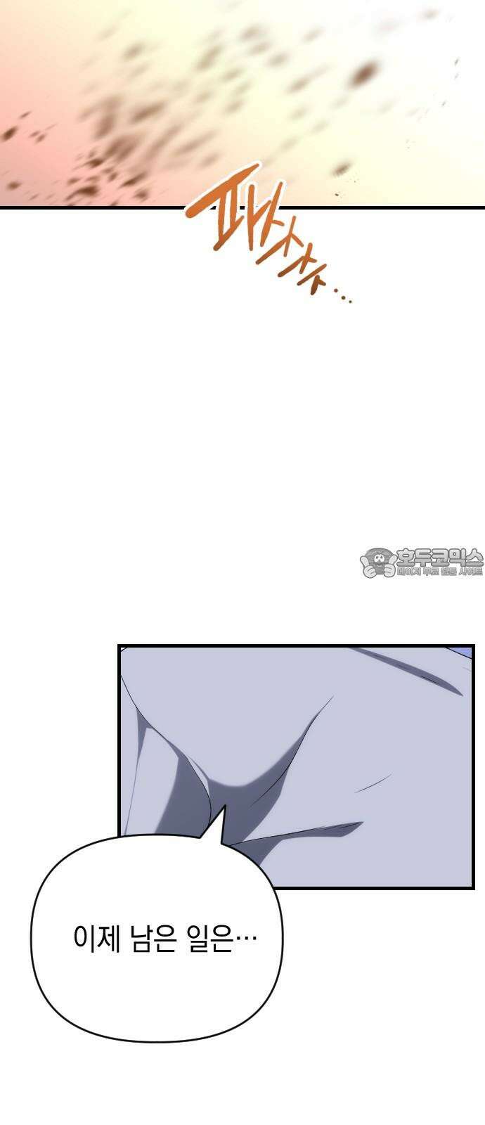 킬링킬러 133화 과장 소집 21